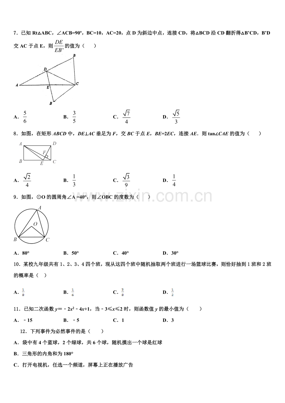 2022年大理市重点中学数学九年级第一学期期末统考试题含解析.doc_第2页