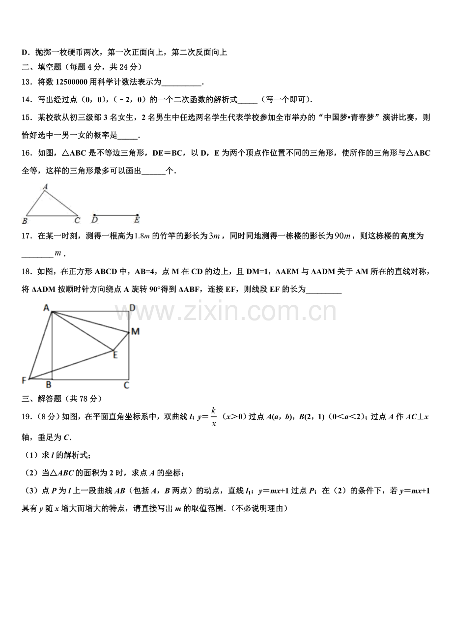 2022年大理市重点中学数学九年级第一学期期末统考试题含解析.doc_第3页