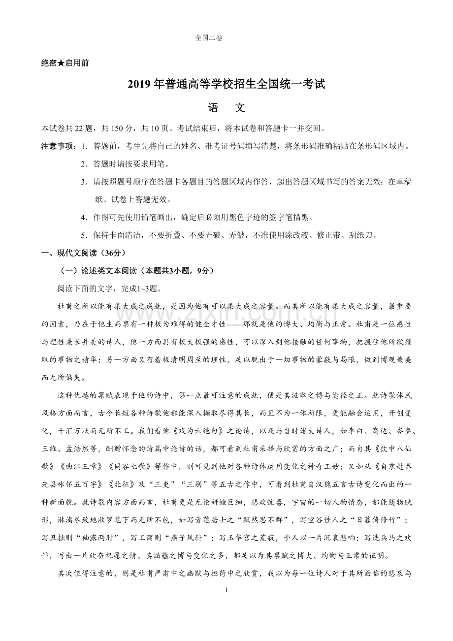 2019全国卷II高考语文试题文字版(含答案).doc_第1页