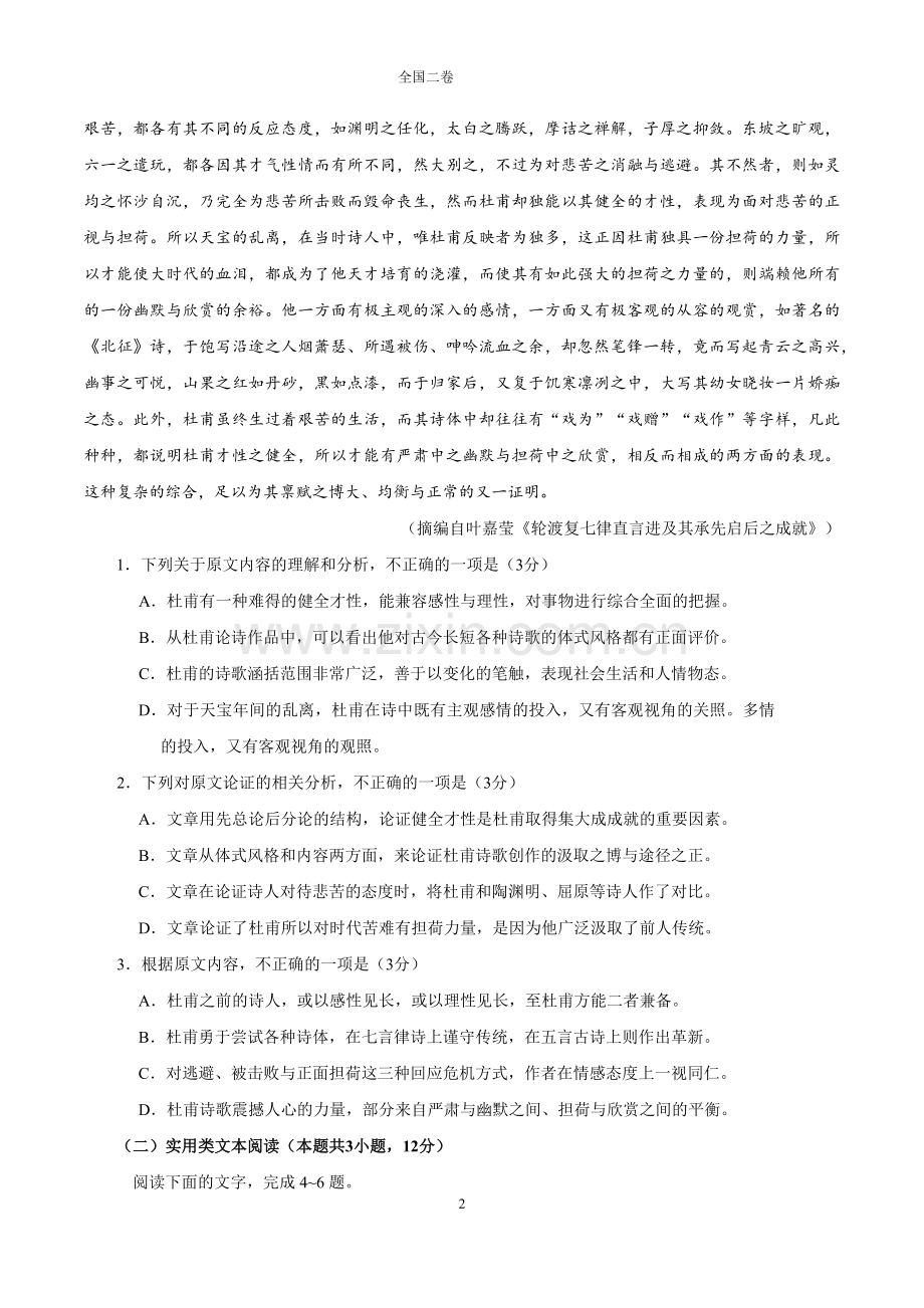 2019全国卷II高考语文试题文字版(含答案).doc_第2页