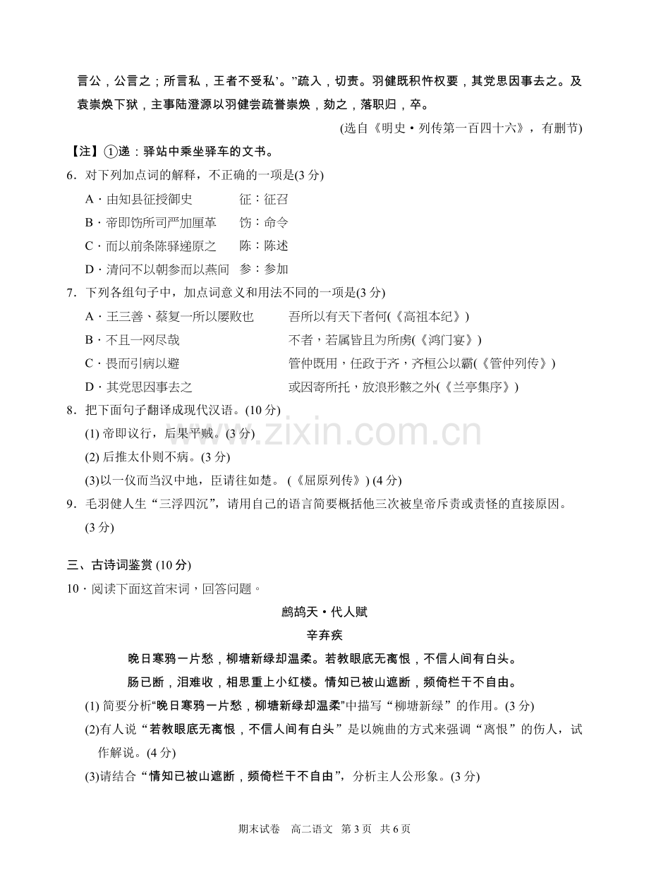 15-16高二语文第一学期期末试卷.doc_第3页