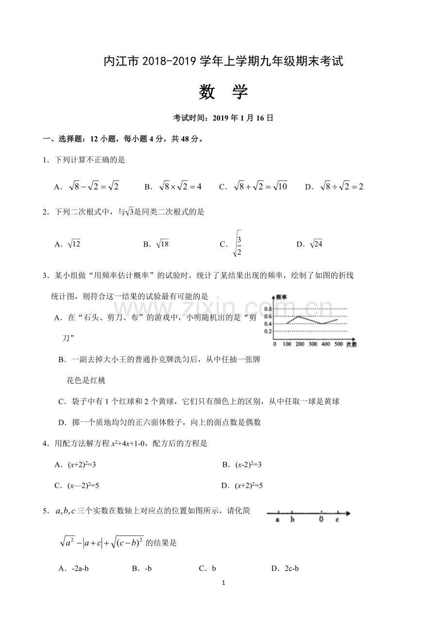 内江市2018-2019学年上学期九年级期末考试数学试题答案.doc_第1页