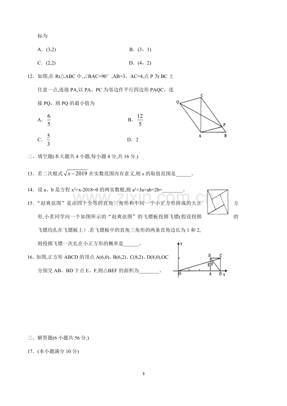 内江市2018-2019学年上学期九年级期末考试数学试题答案.doc_第3页