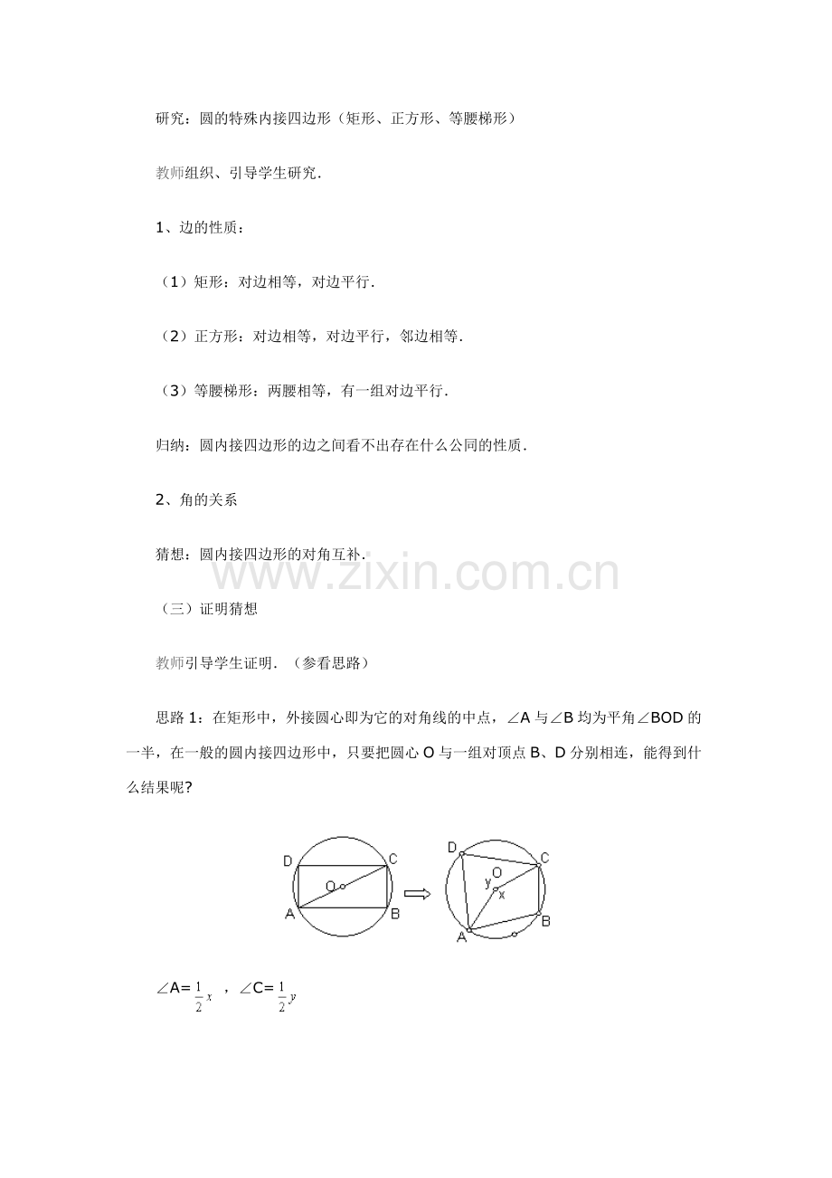 圆内接四边形教案.doc_第3页