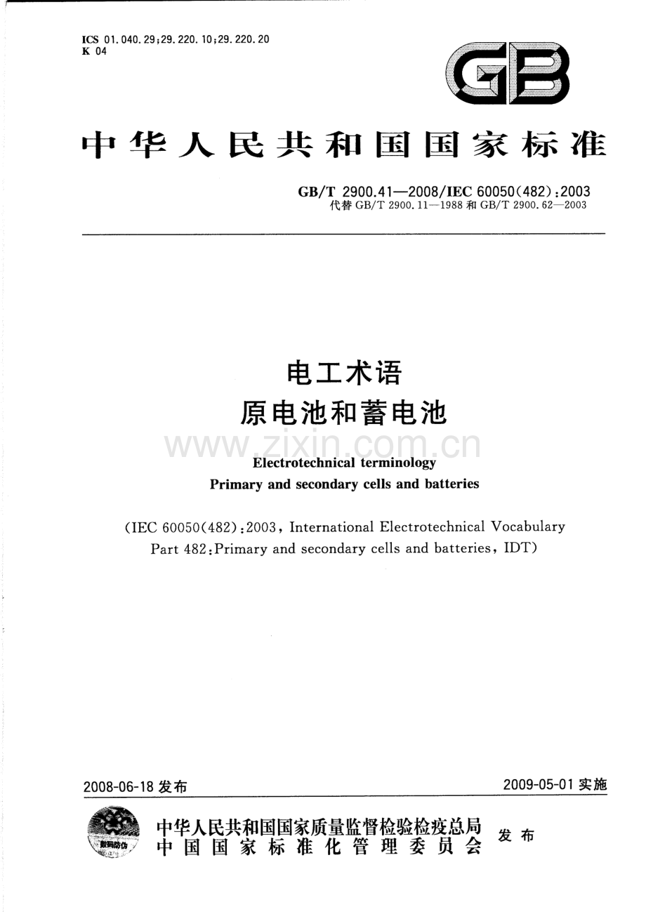 GB∕T 2900.41-2008 电工术语 原电池和蓄电池(IEC 60050(482)：2003IDT).pdf_第1页