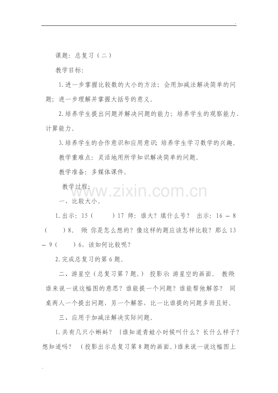 北师大版一年级数学上册总复习教案.docx_第3页