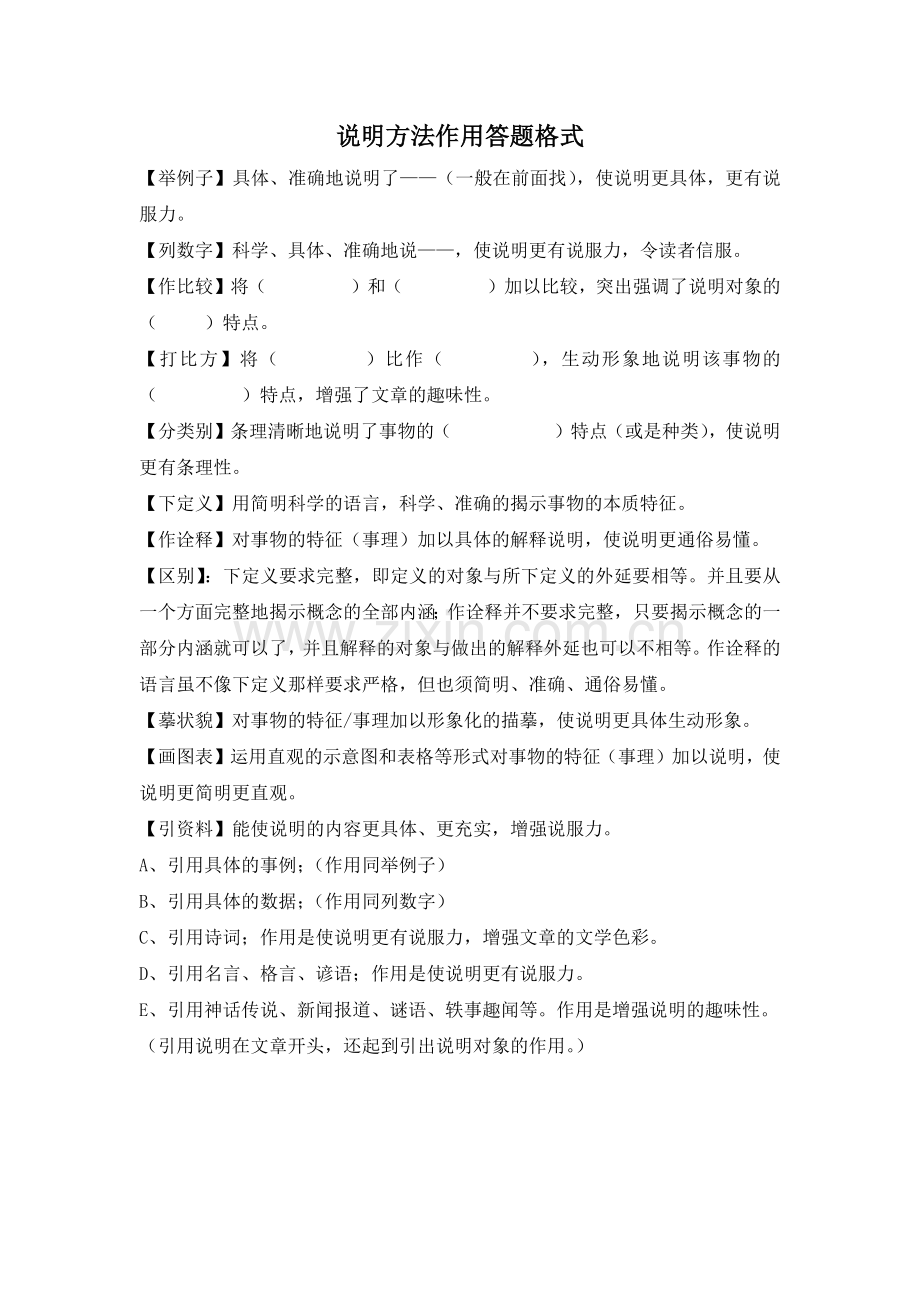 说明方法作用答题格式.doc_第1页