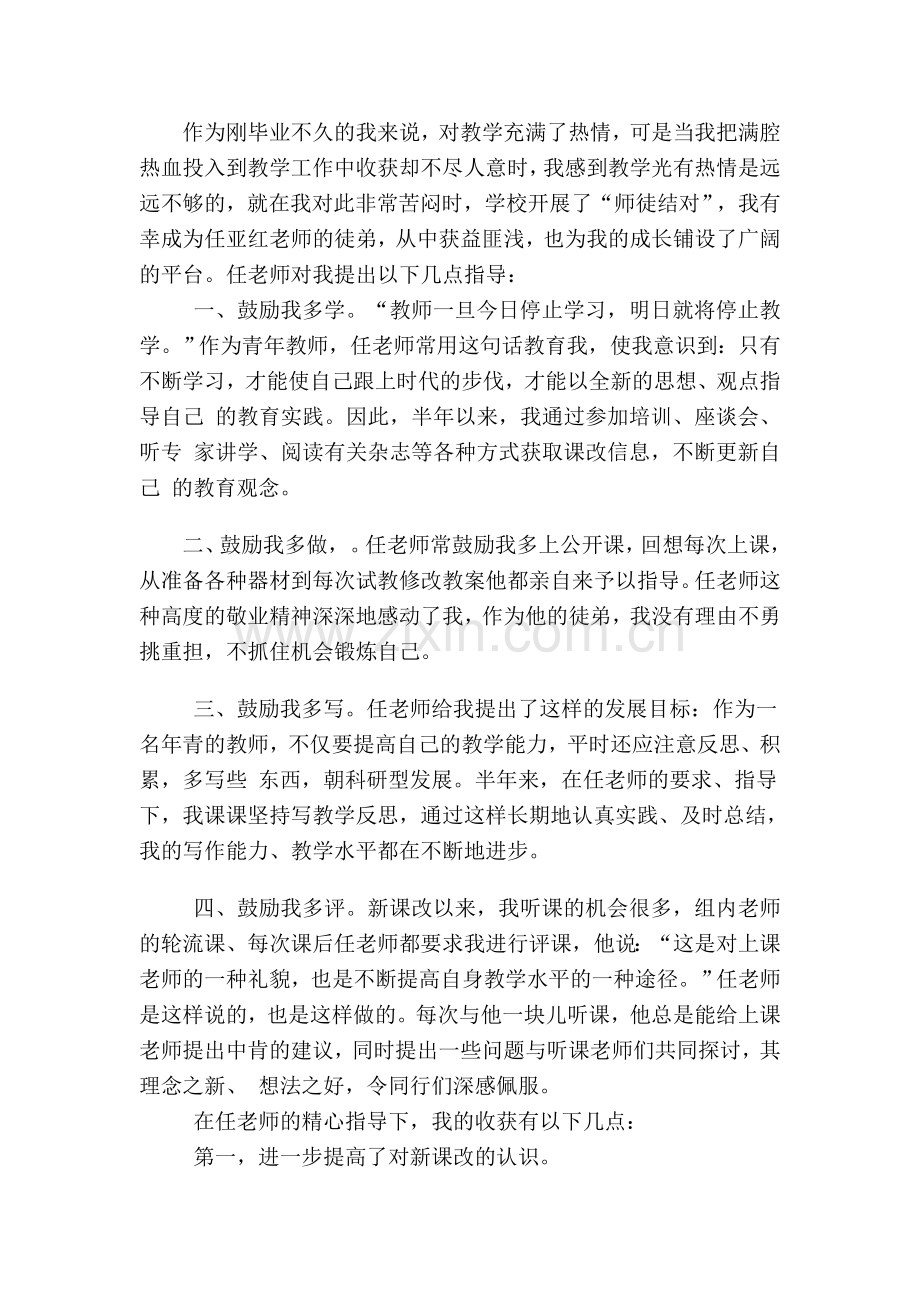 青蓝工程徒弟总结.doc_第2页