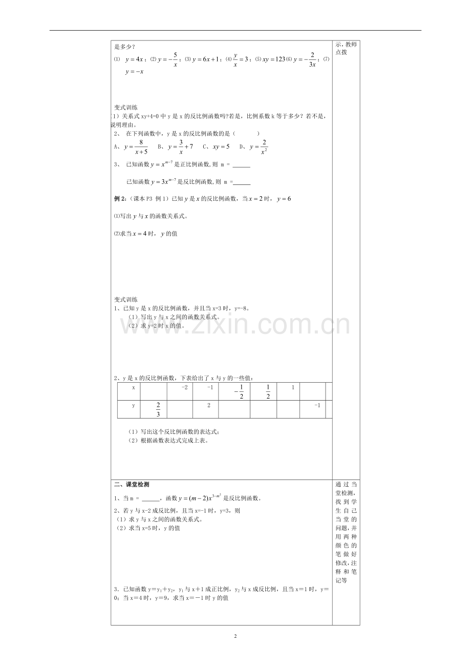 26.1.1反比例函数的意义1-(2).doc_第2页