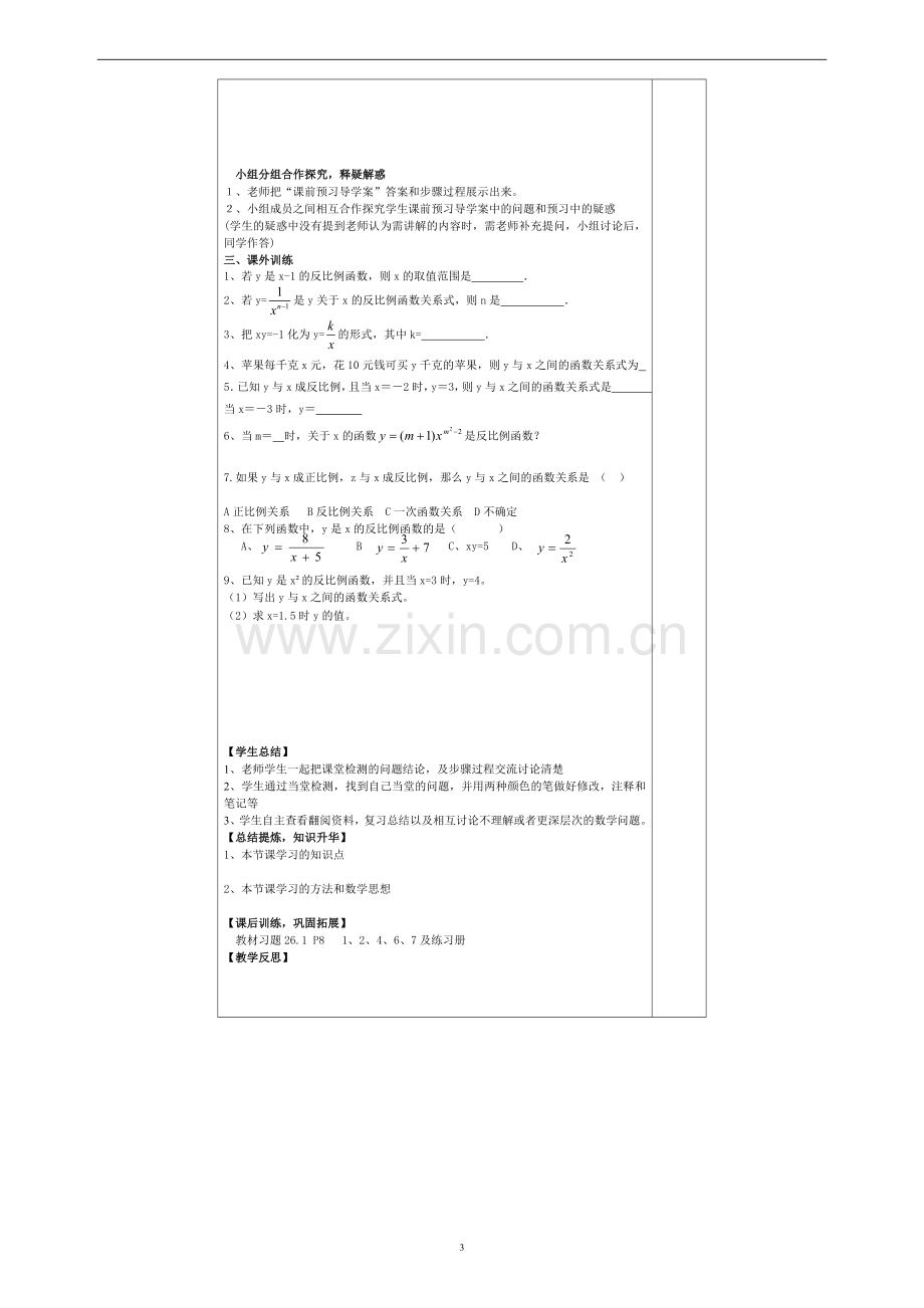 26.1.1反比例函数的意义1-(2).doc_第3页