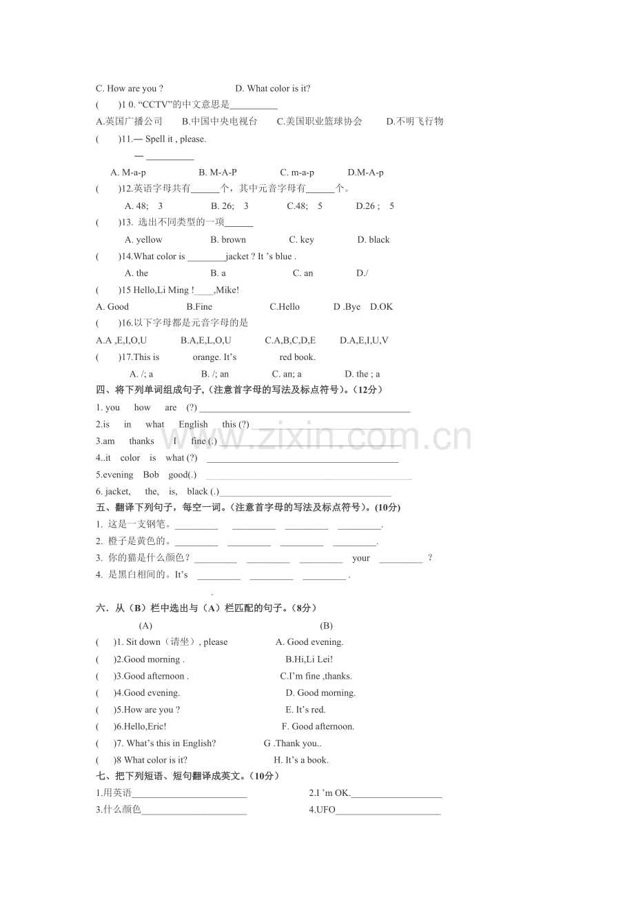 人教版七年级英语预备单元1-3试卷.doc_第2页