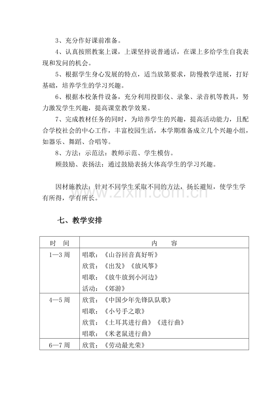 二年级下学期音乐教学计划.doc_第3页