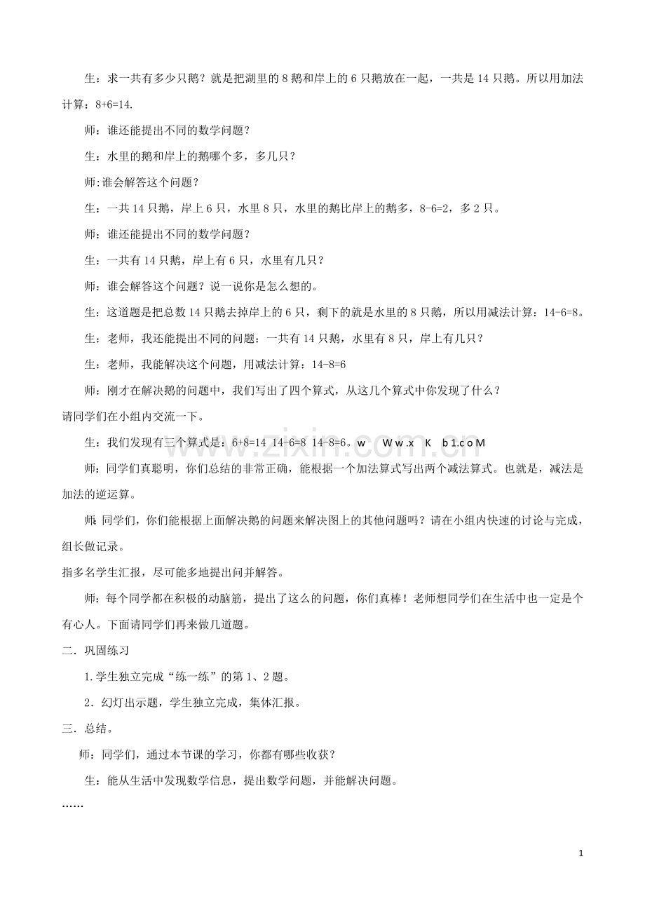 新北师大版数学一年级下册教案美丽的田园.doc_第2页