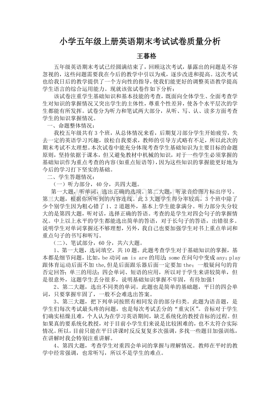 小学五年级上册英语期末考试试卷质量分析(2).doc_第1页