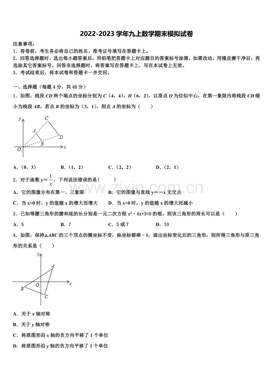 北京市北京昌平临川育人学校2022-2023学年数学九年级第一学期期末经典模拟试题含解析.doc_第1页