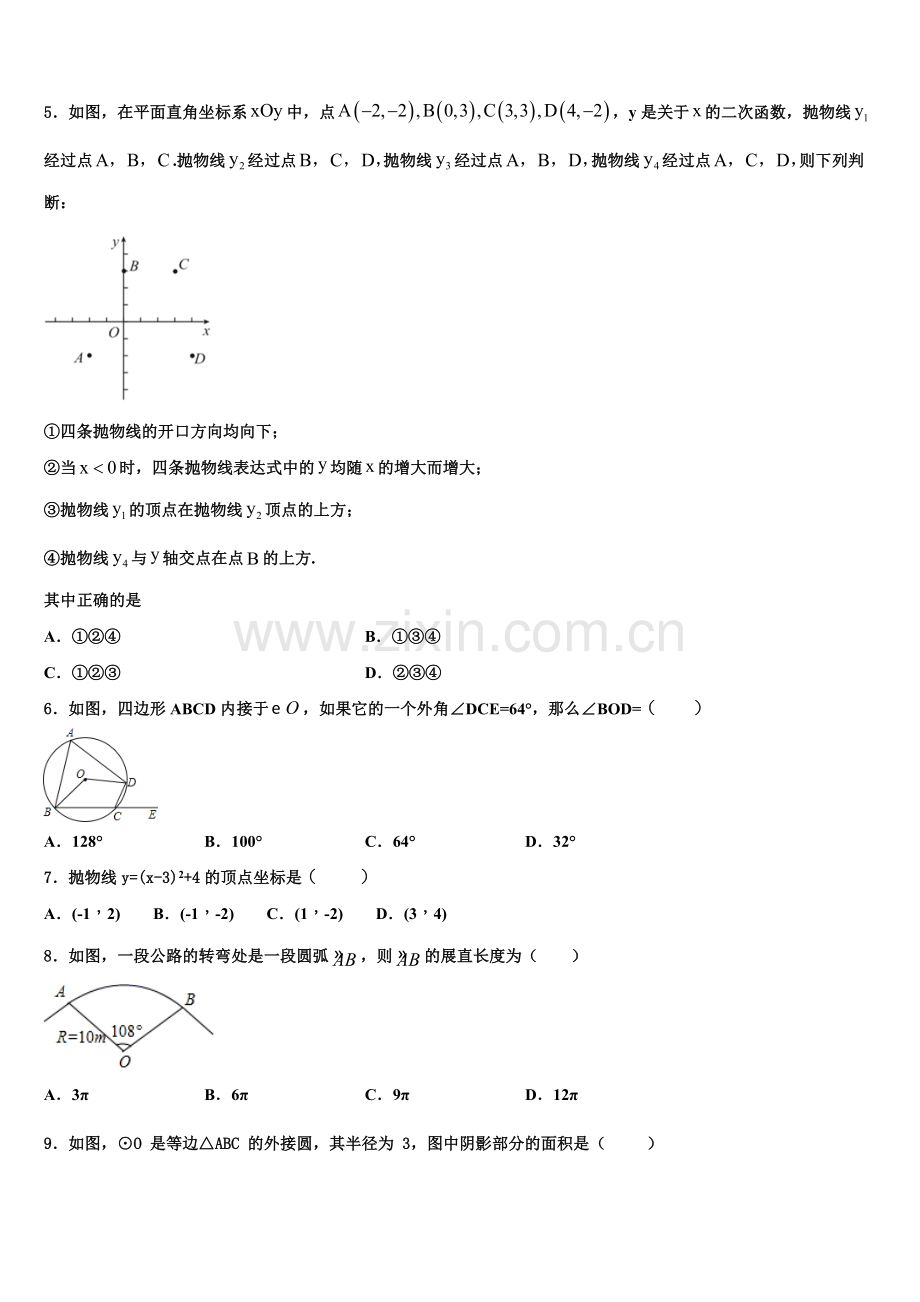 北京市北京昌平临川育人学校2022-2023学年数学九年级第一学期期末经典模拟试题含解析.doc_第2页