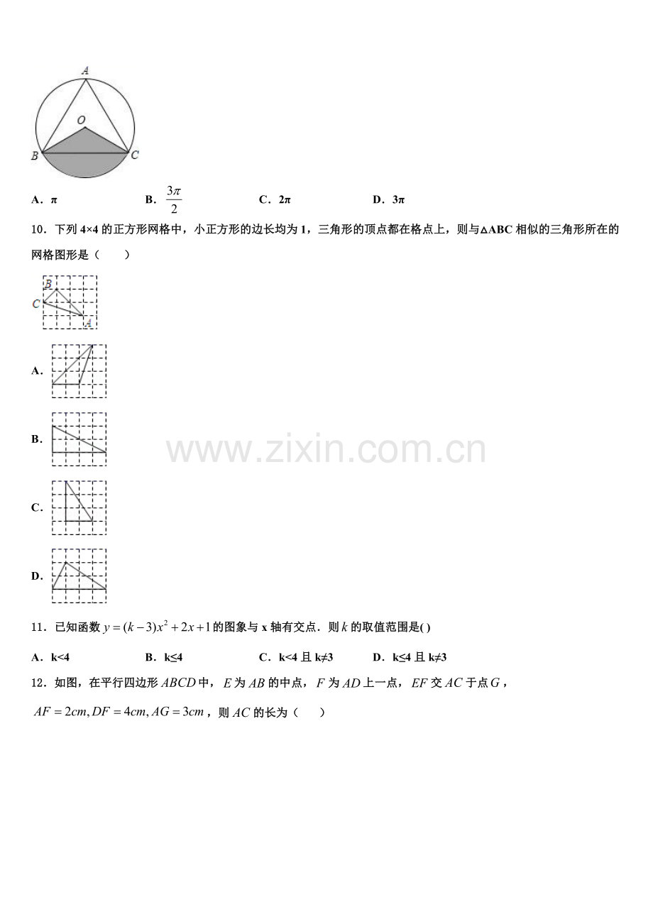 北京市北京昌平临川育人学校2022-2023学年数学九年级第一学期期末经典模拟试题含解析.doc_第3页