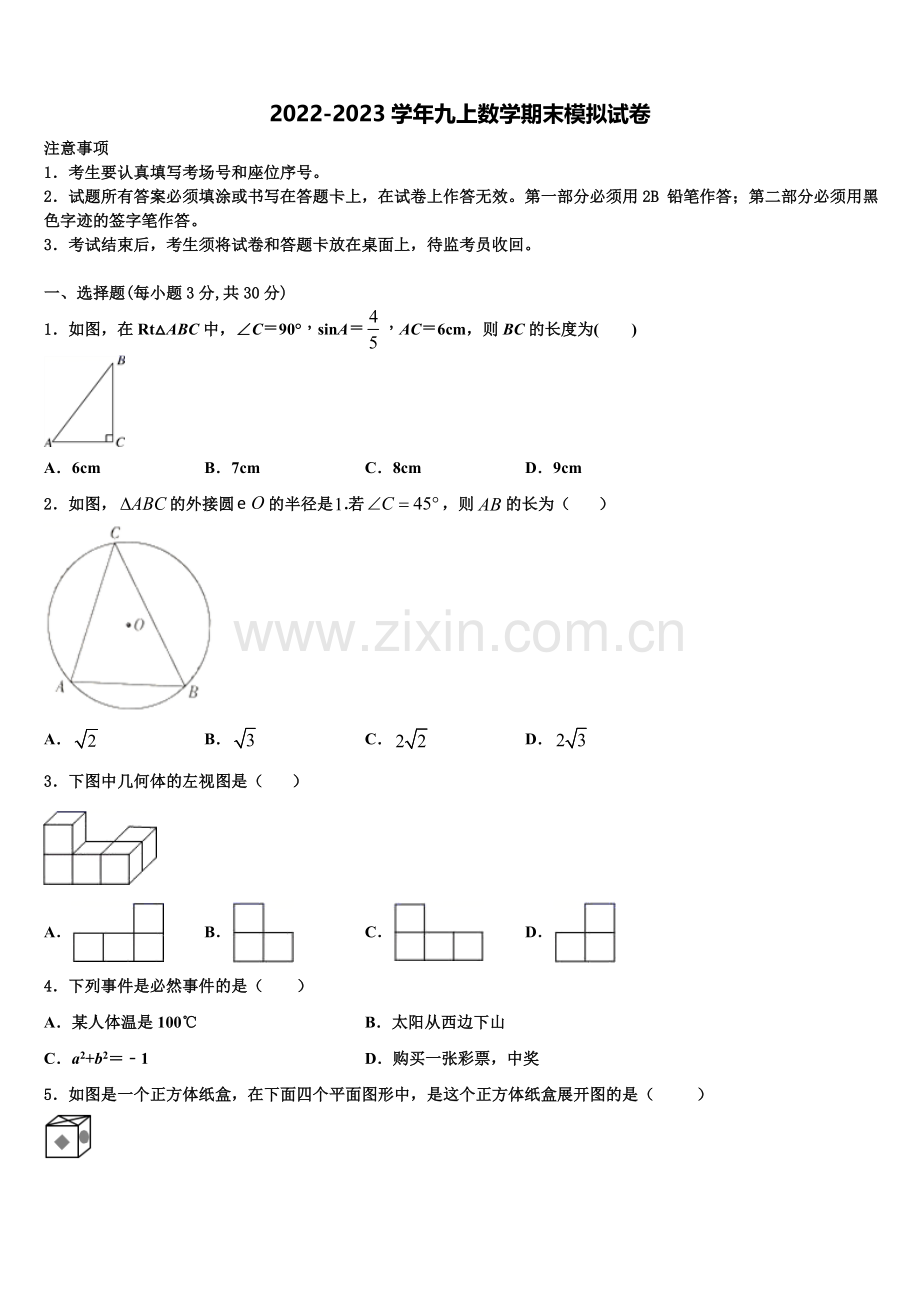 2022-2023学年山西省吕梁市交城县数学九年级第一学期期末质量检测试题含解析.doc_第1页