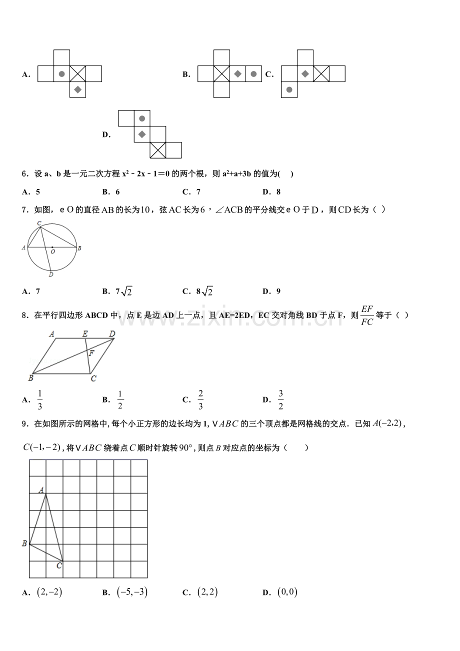 2022-2023学年山西省吕梁市交城县数学九年级第一学期期末质量检测试题含解析.doc_第2页