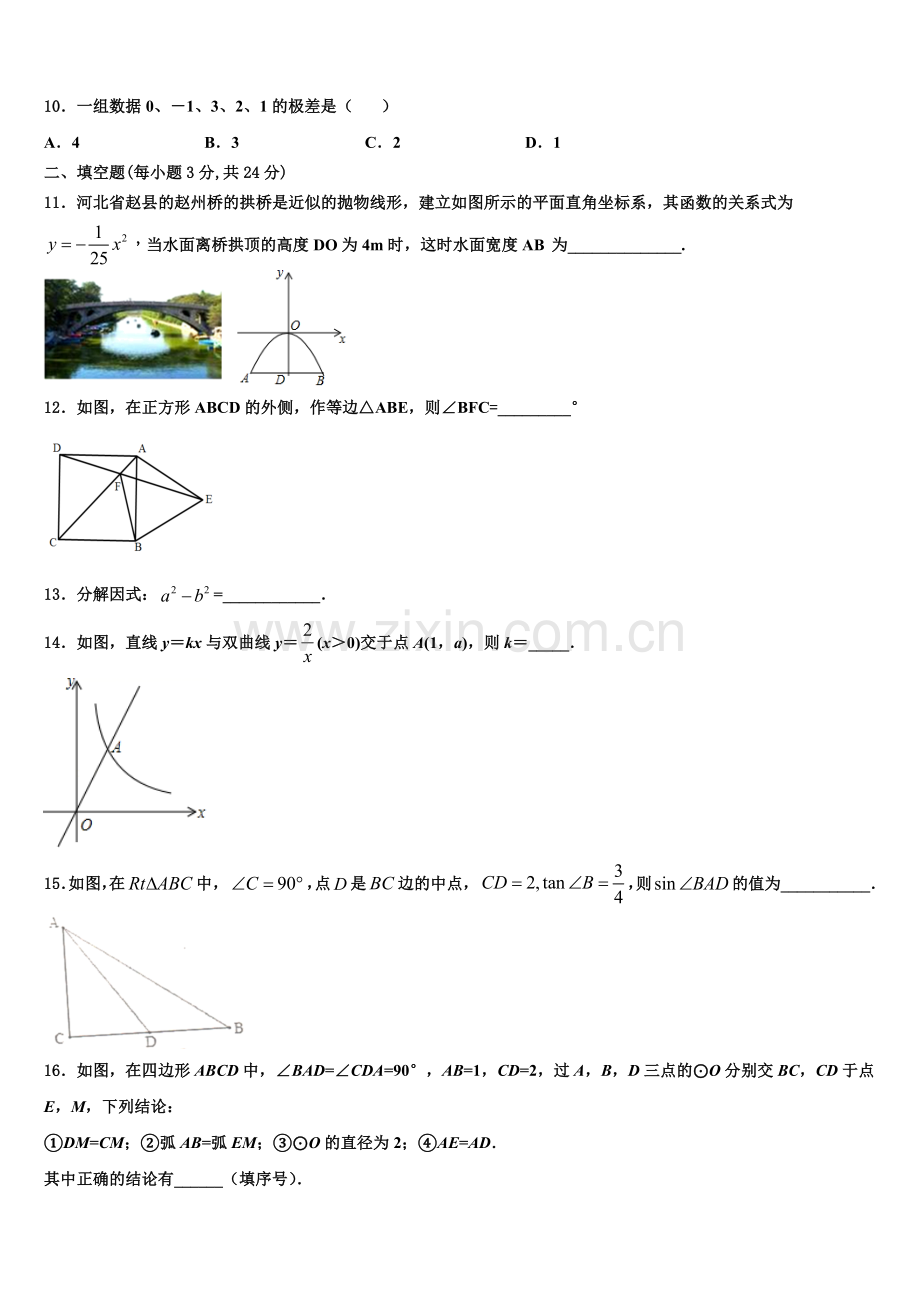 2022-2023学年山西省吕梁市交城县数学九年级第一学期期末质量检测试题含解析.doc_第3页