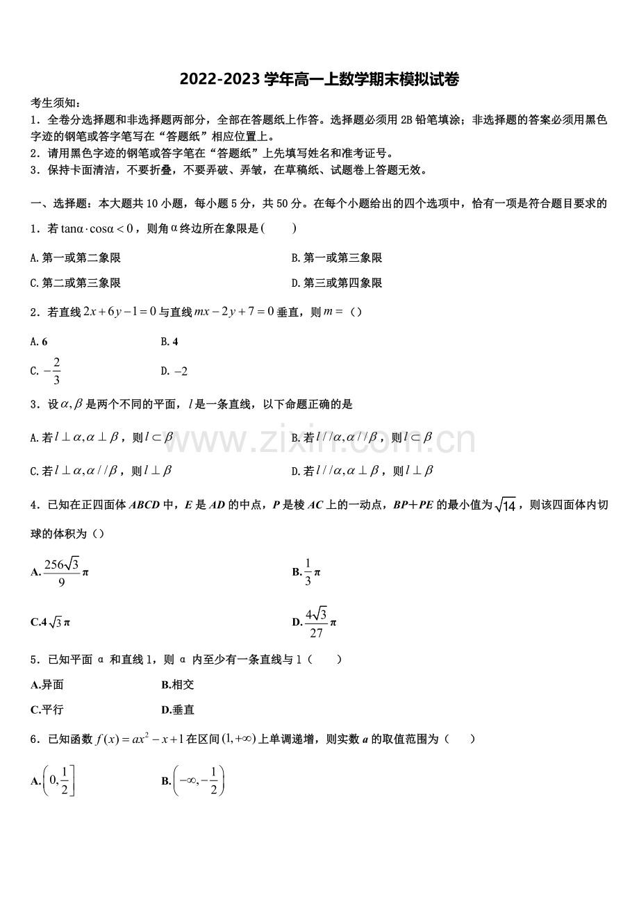 2023届安徽省皖南八校高一数学第一学期期末考试模拟试题含解析.doc_第1页