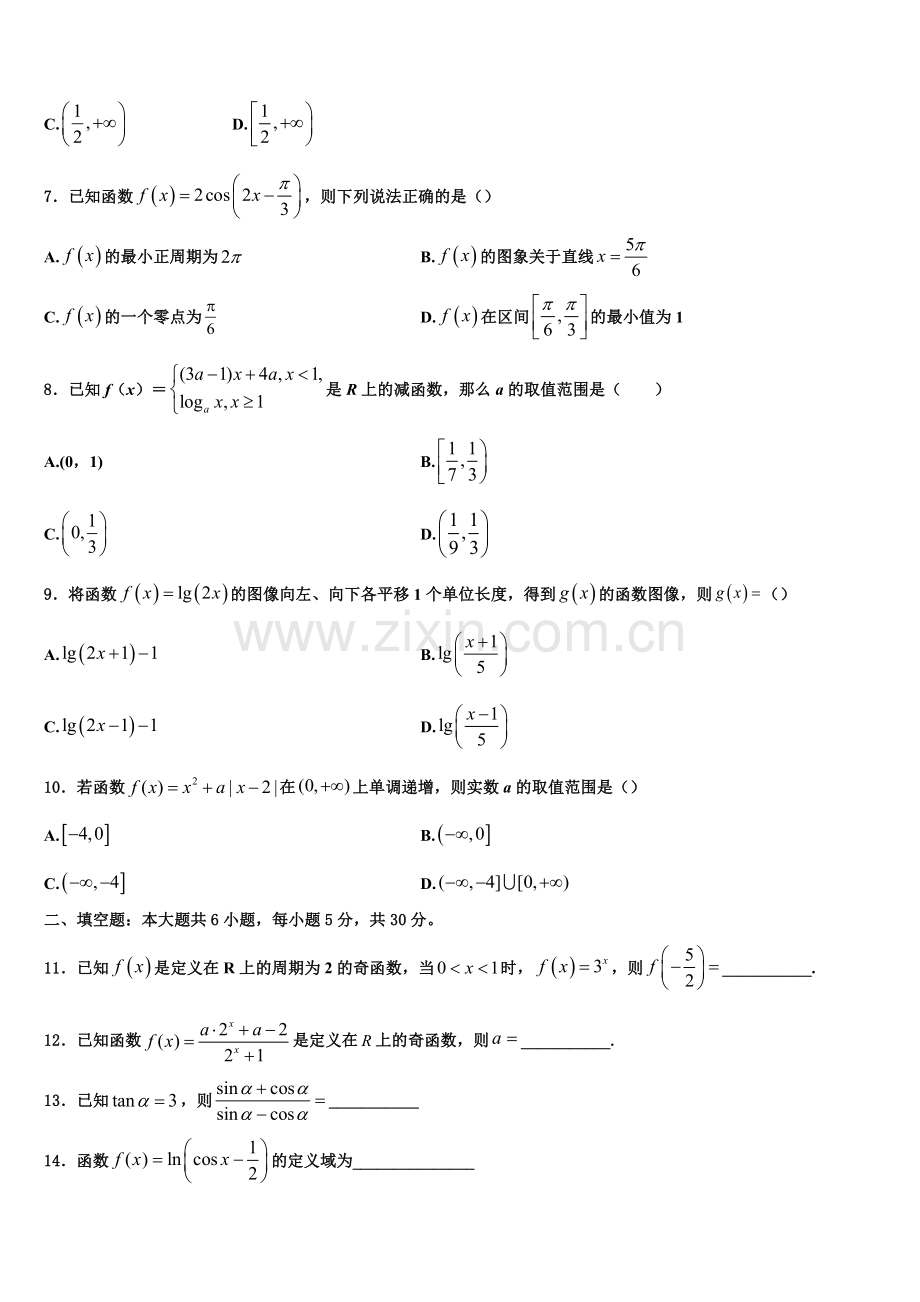 2023届安徽省皖南八校高一数学第一学期期末考试模拟试题含解析.doc_第2页