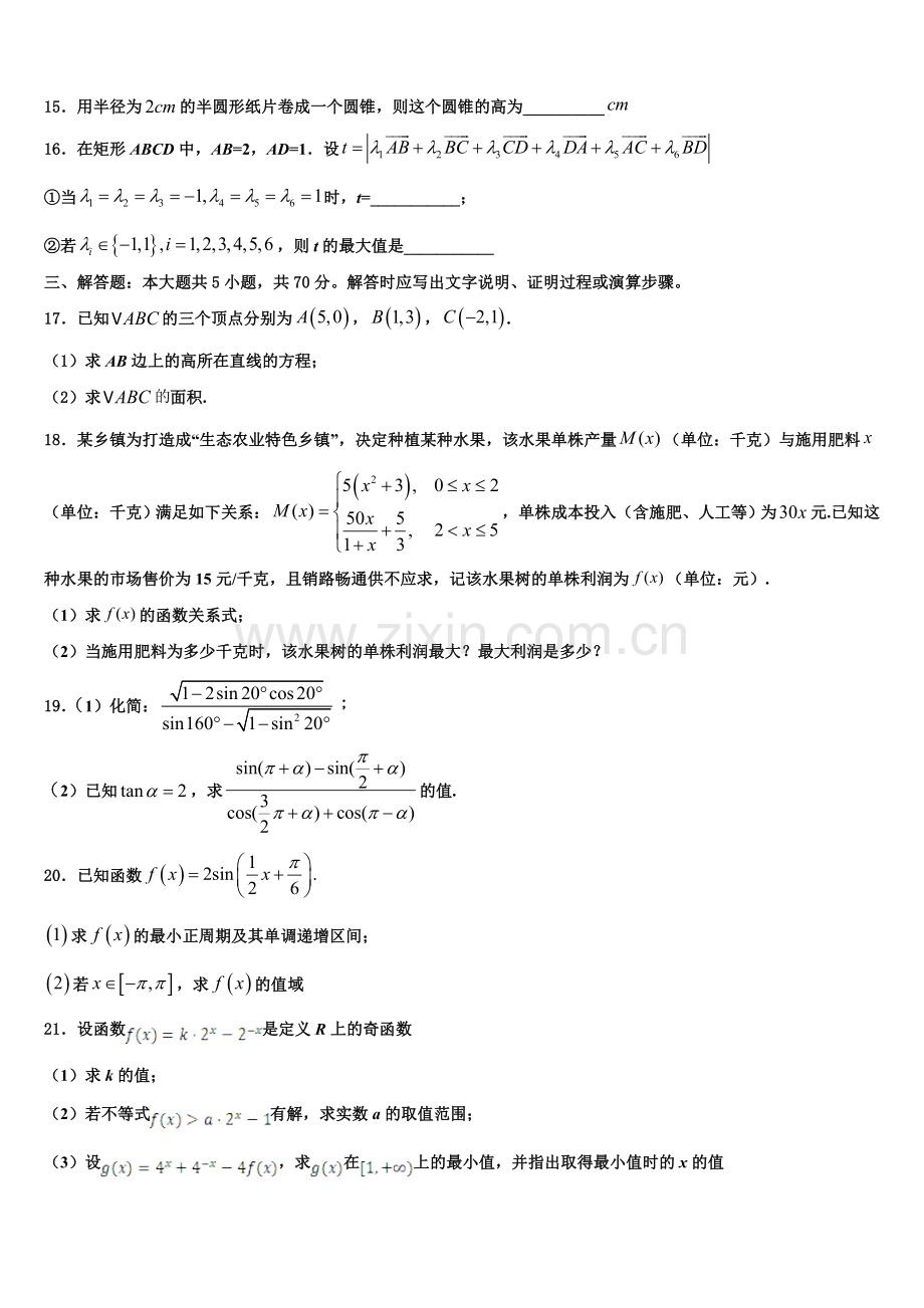 2023届安徽省皖南八校高一数学第一学期期末考试模拟试题含解析.doc_第3页