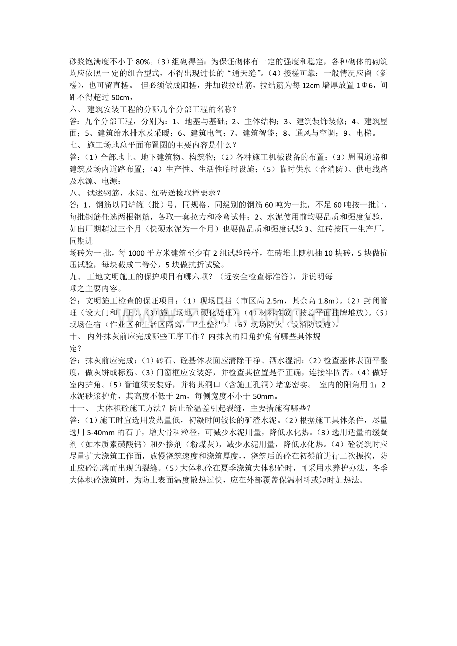 土建工程师面试问题.doc_第3页