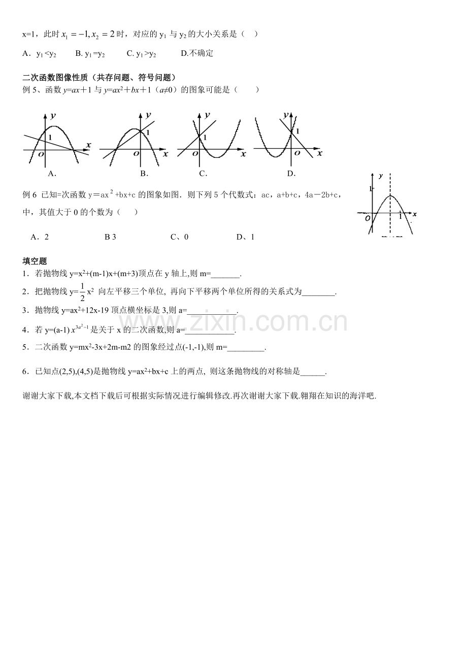 二次函数知识点总结大全.doc_第3页