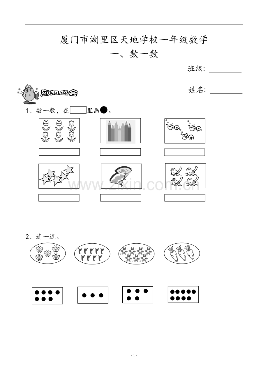 一年级上册数学练习题(二).doc_第1页