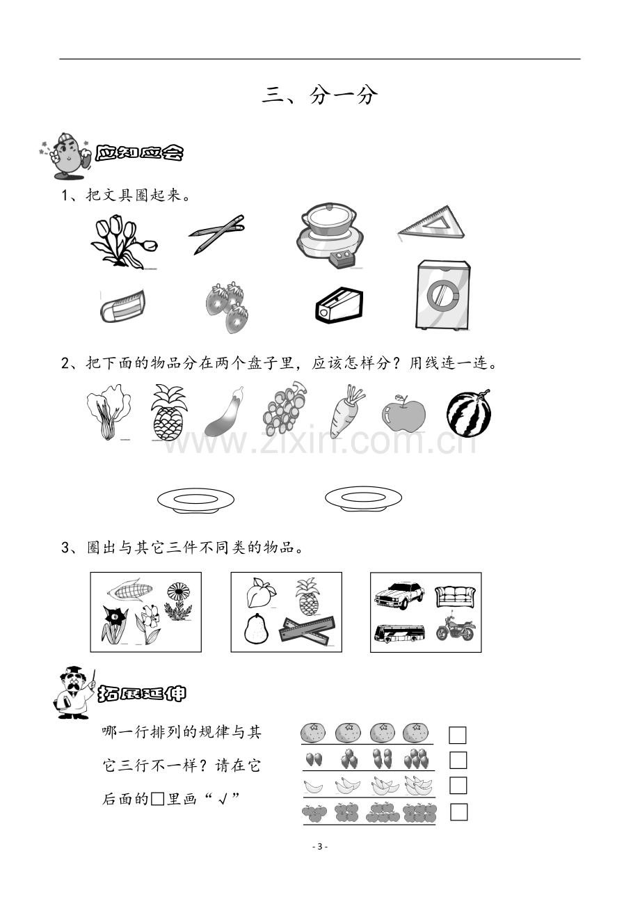 一年级上册数学练习题(二).doc_第3页