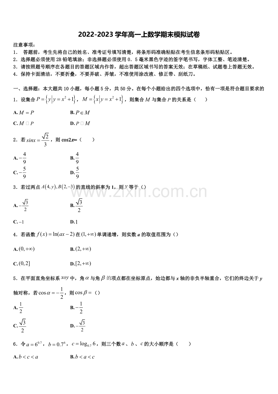 新疆乌鲁木齐市第十中学2022-2023学年高一上数学期末经典模拟试题含解析.doc_第1页