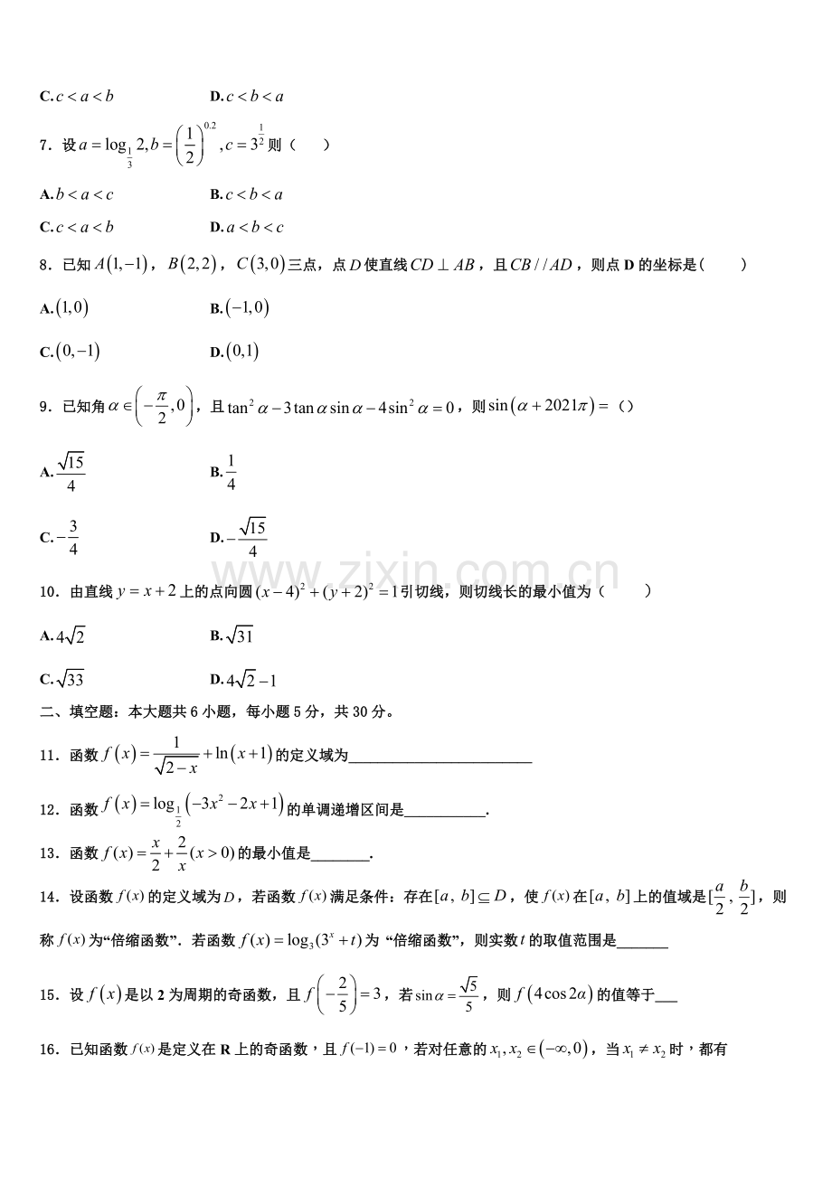 新疆乌鲁木齐市第十中学2022-2023学年高一上数学期末经典模拟试题含解析.doc_第2页