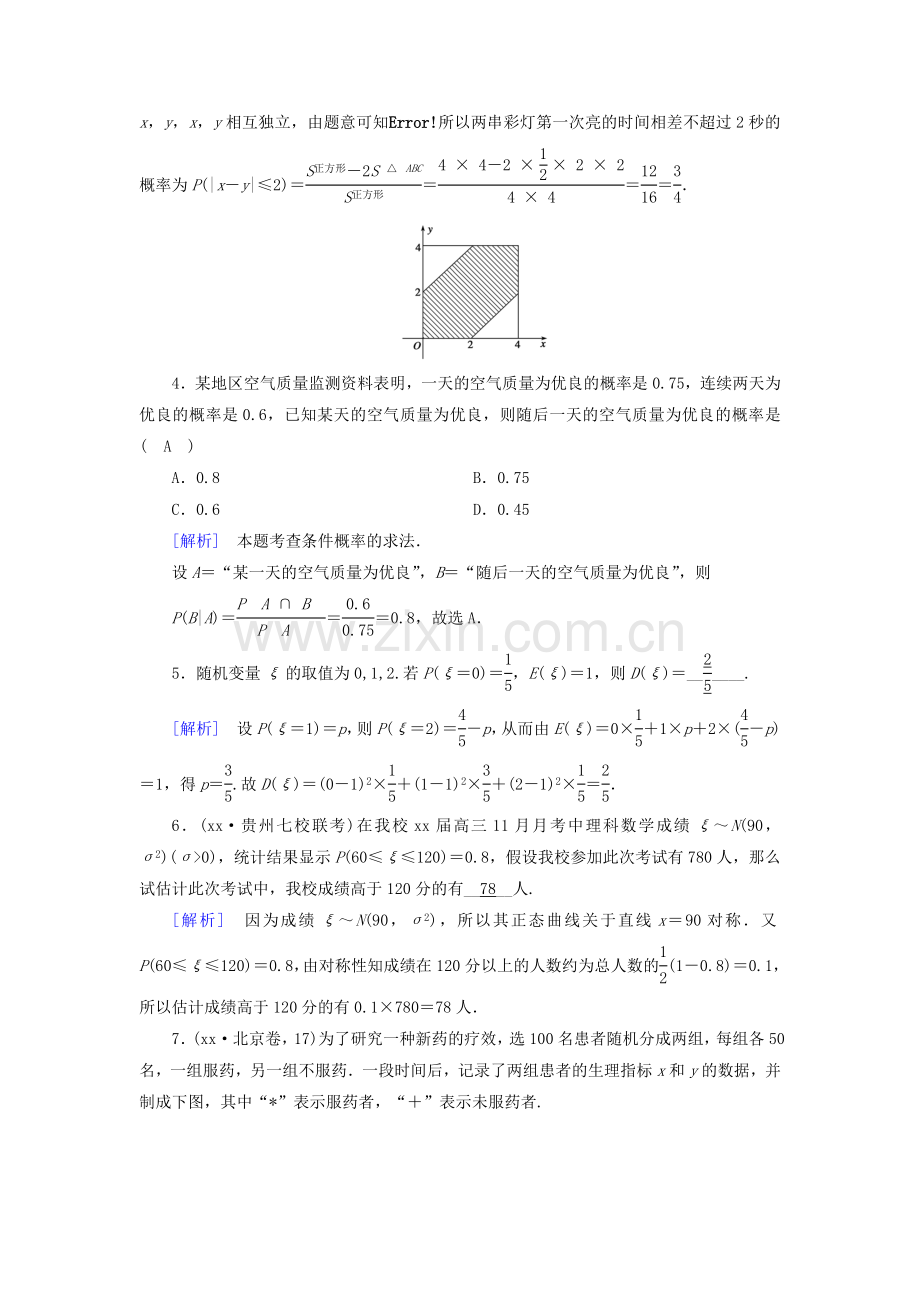 2019-2020年高考数学二轮复习专题7概率与统计第3讲概率随机变量及其分布列课后强化训练理.doc_第2页