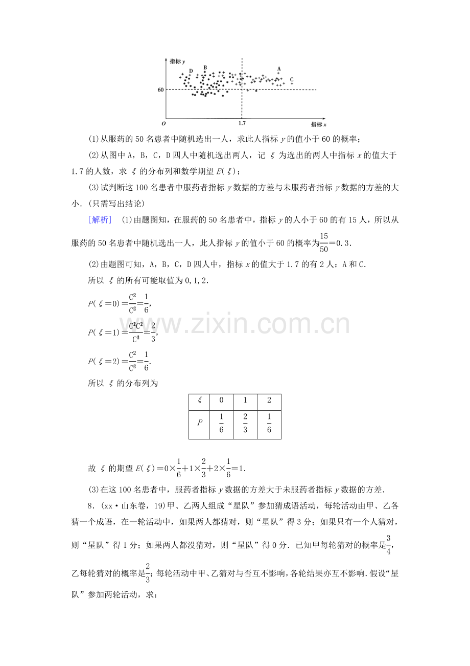 2019-2020年高考数学二轮复习专题7概率与统计第3讲概率随机变量及其分布列课后强化训练理.doc_第3页