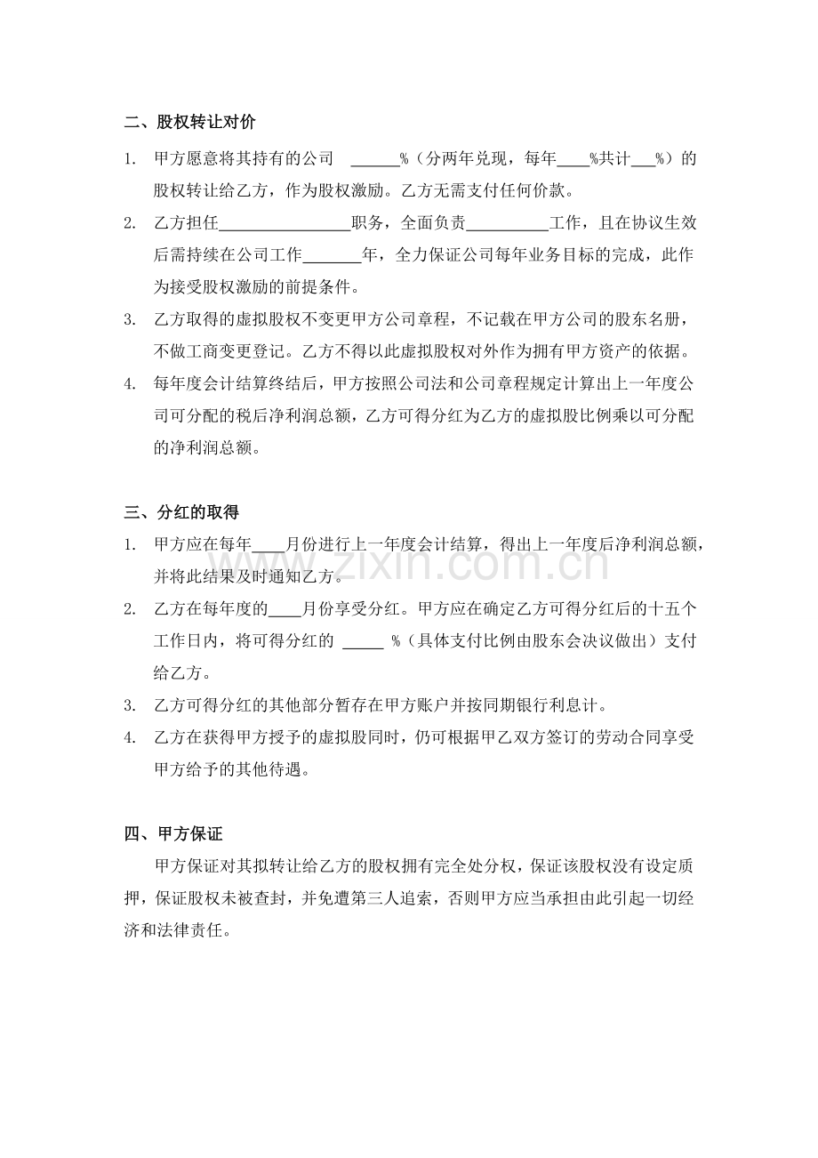 股权激励协议书(定稿版)(2).doc_第2页