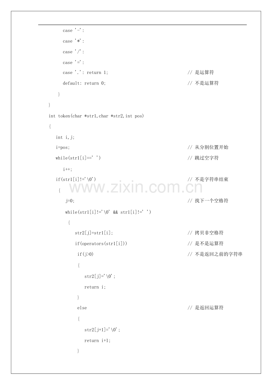 字符串分割处理.pdf_第3页