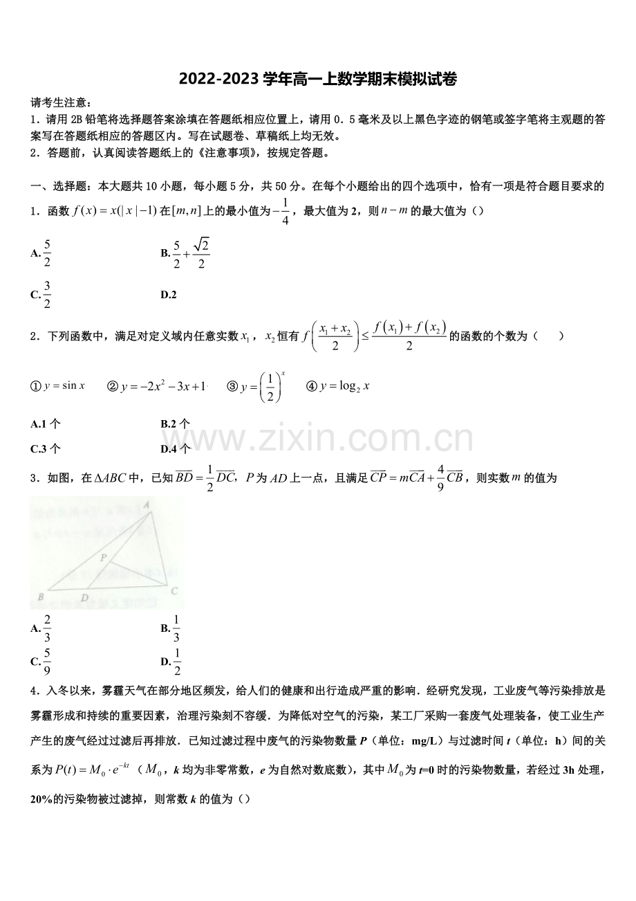 新疆维阿克苏市高级中学2022-2023学年数学高一上期末达标检测试题含解析.doc_第1页