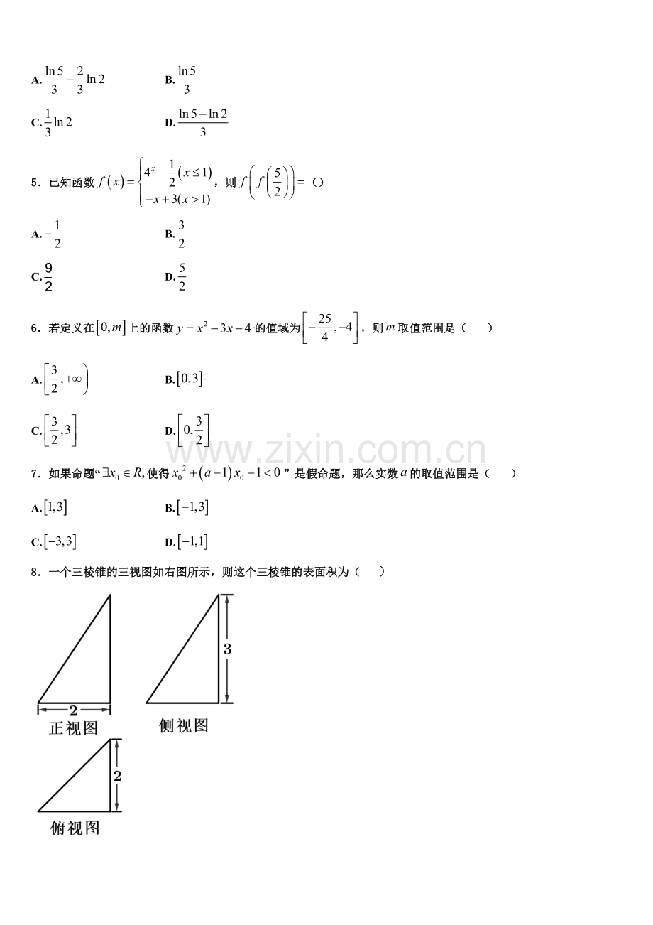 新疆维阿克苏市高级中学2022-2023学年数学高一上期末达标检测试题含解析.doc_第2页