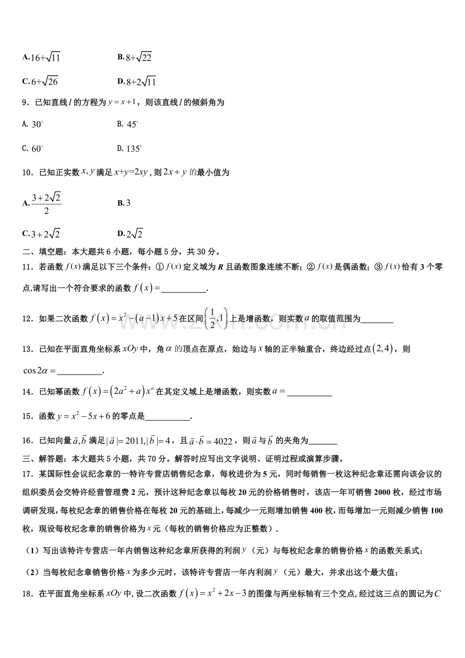 新疆维阿克苏市高级中学2022-2023学年数学高一上期末达标检测试题含解析.doc_第3页