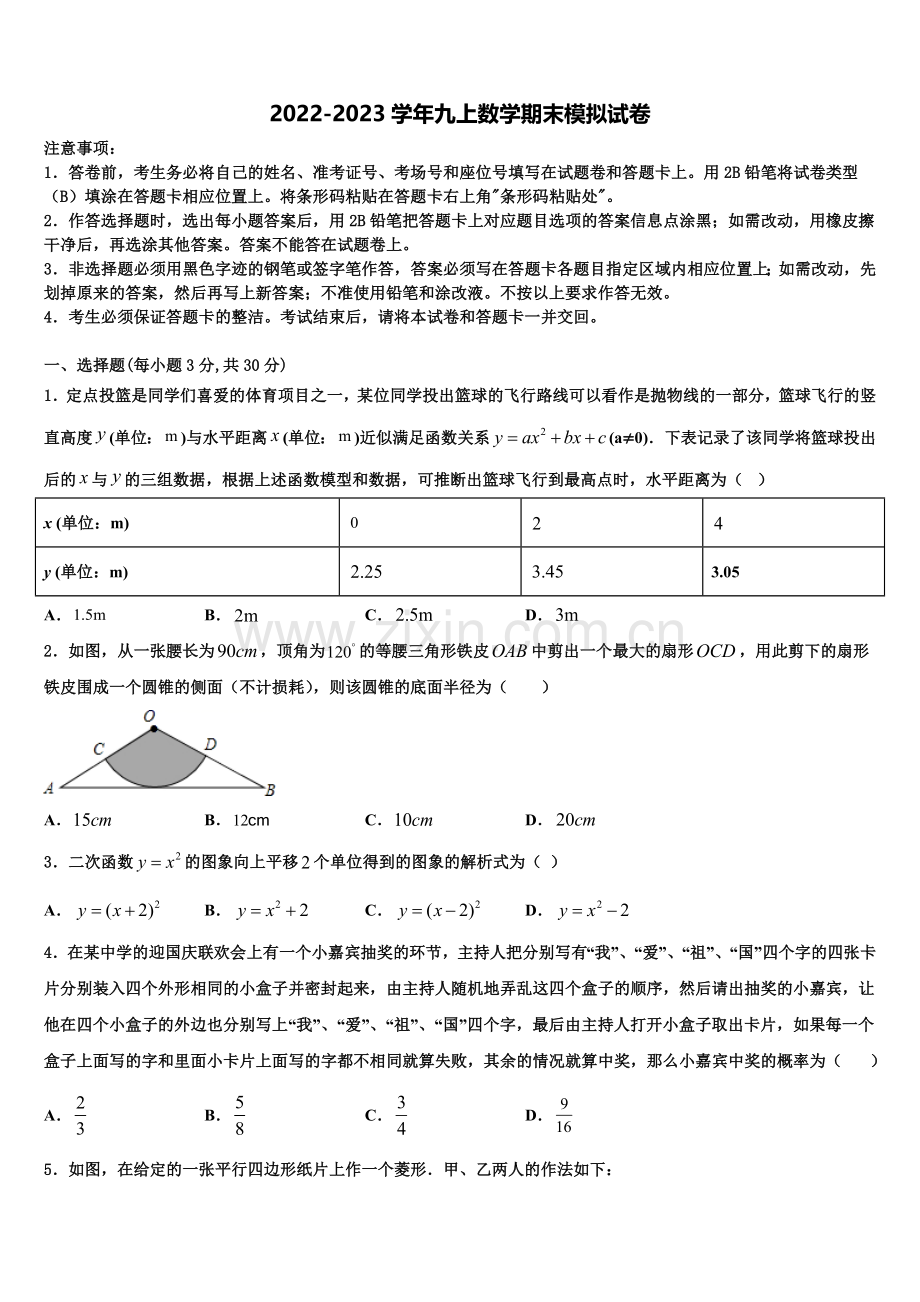 2022-2023学年安徽省芜湖市繁昌县数学九上期末监测模拟试题含解析.doc_第1页