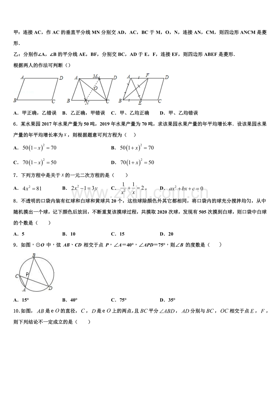 2022-2023学年安徽省芜湖市繁昌县数学九上期末监测模拟试题含解析.doc_第2页