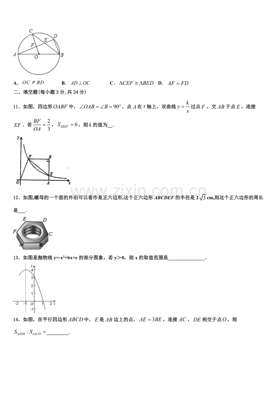 2022-2023学年安徽省芜湖市繁昌县数学九上期末监测模拟试题含解析.doc_第3页