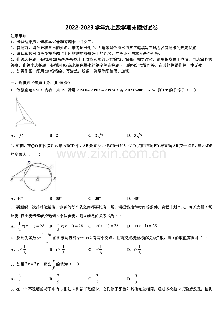 2022-2023学年山东省沂南县数学九年级第一学期期末联考试题含解析.doc_第1页