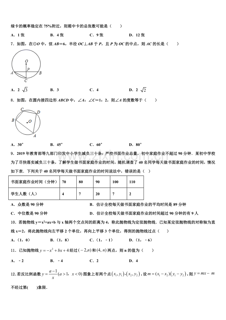 2022-2023学年山东省沂南县数学九年级第一学期期末联考试题含解析.doc_第2页