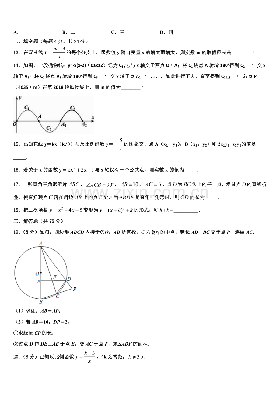 2022-2023学年山东省沂南县数学九年级第一学期期末联考试题含解析.doc_第3页