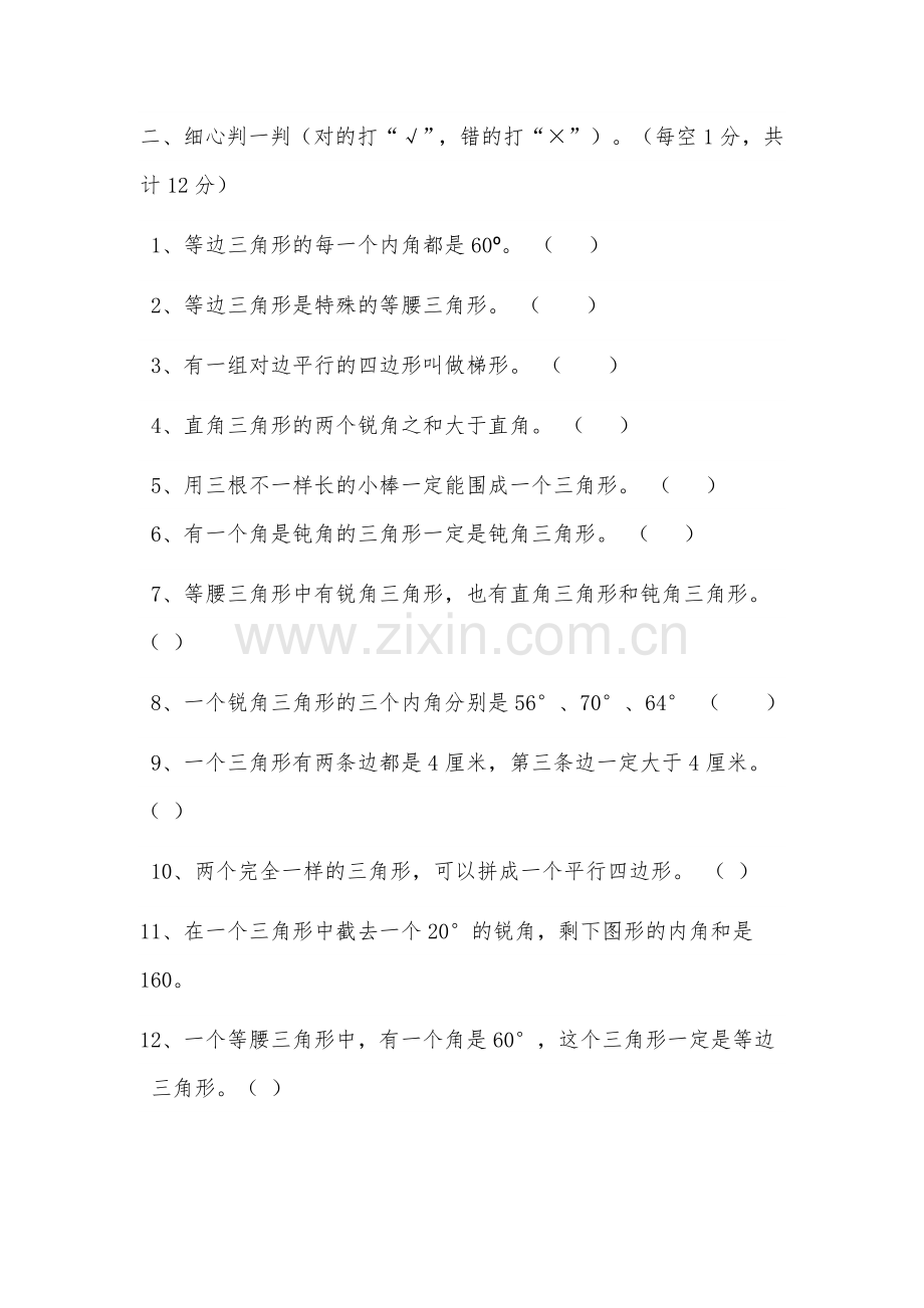 小学四年级认识三角形和四边形练习题.doc_第2页