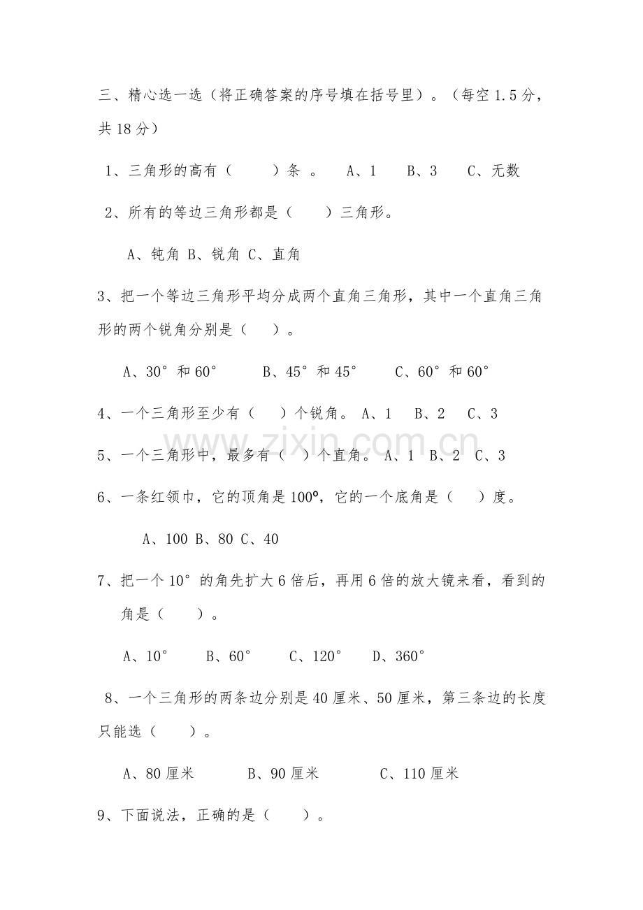 小学四年级认识三角形和四边形练习题.doc_第3页