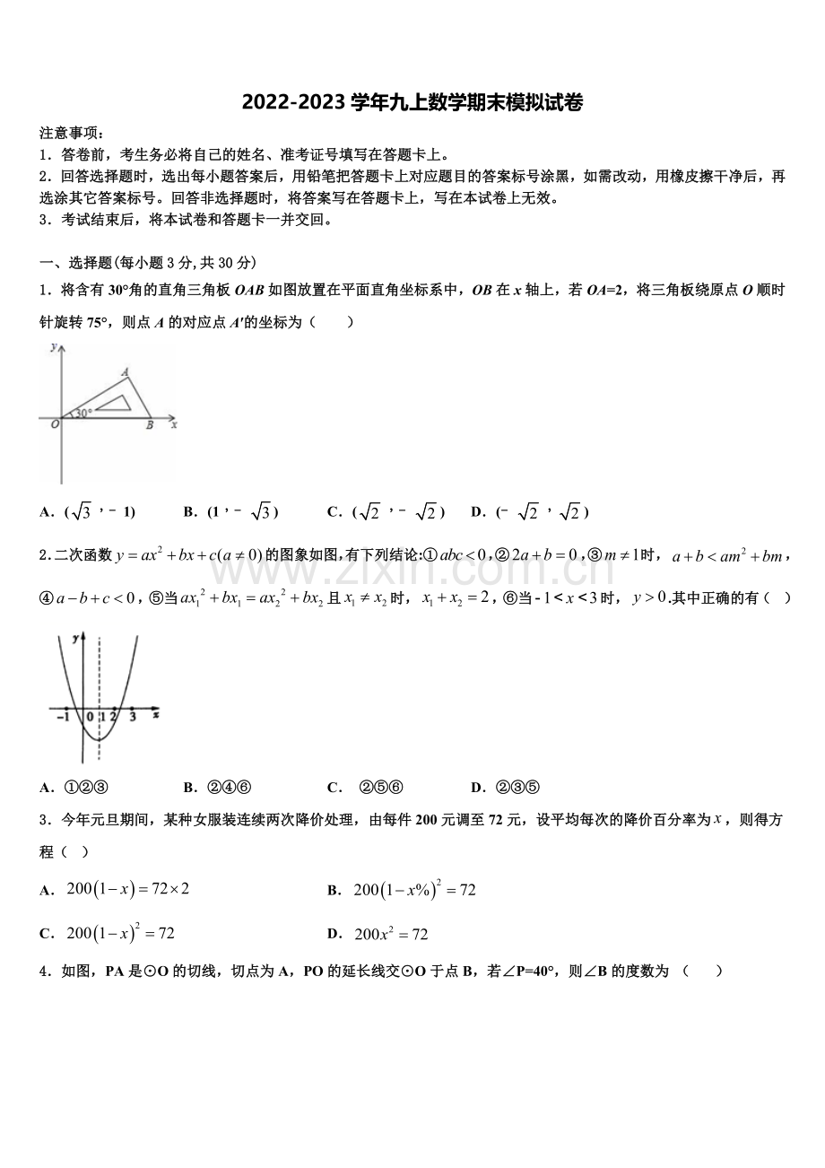 浙江省杭州市上城区2022-2023学年九年级数学第一学期期末经典试题含解析.doc_第1页