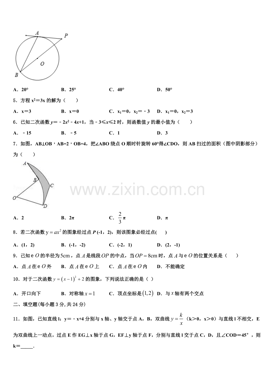 浙江省杭州市上城区2022-2023学年九年级数学第一学期期末经典试题含解析.doc_第2页